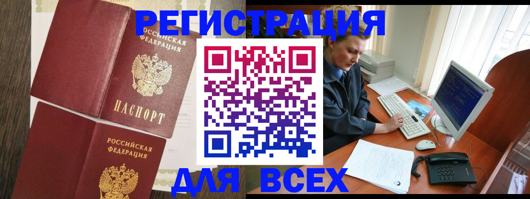 прописка для работы в Мурманске