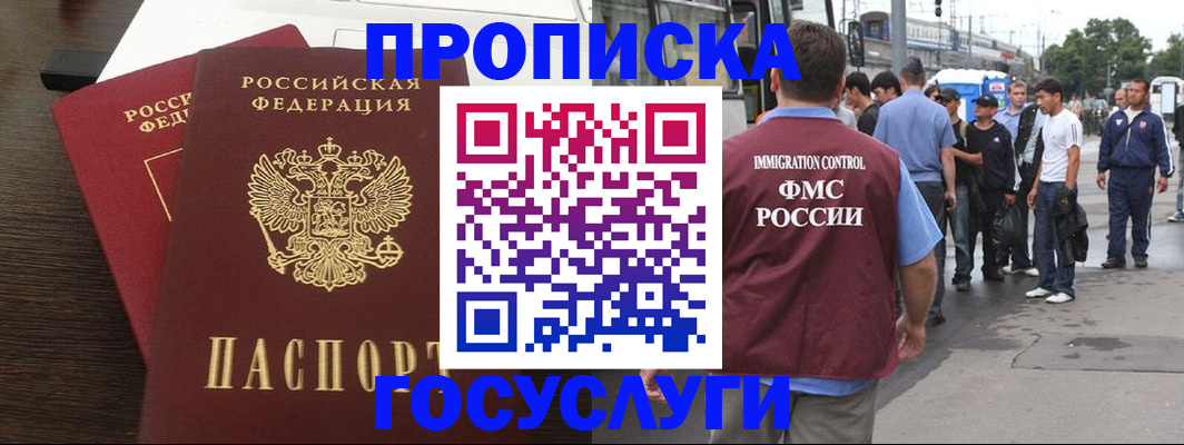 временная регистрация законно в Мурманске