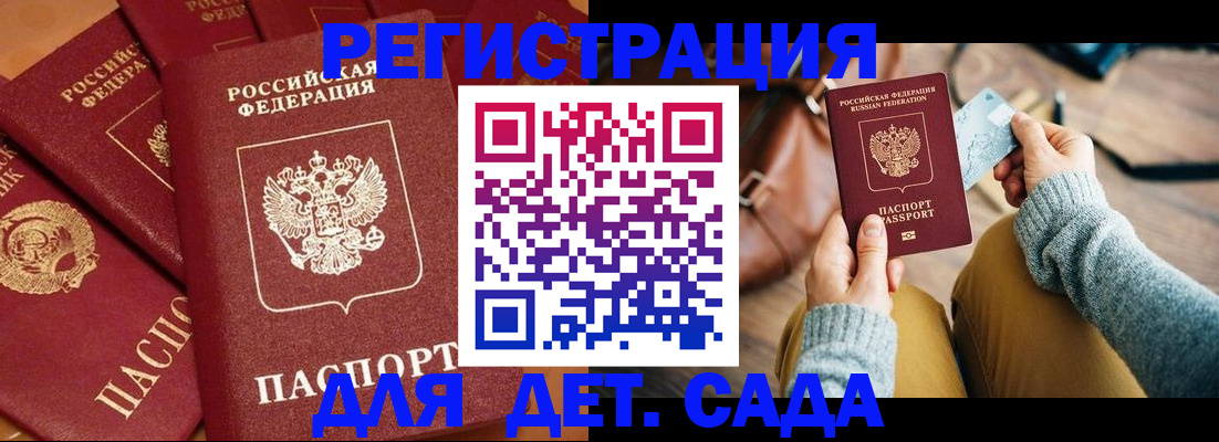 временная регистрация собственник в Мурманске